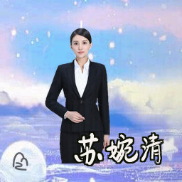 苏婉清
