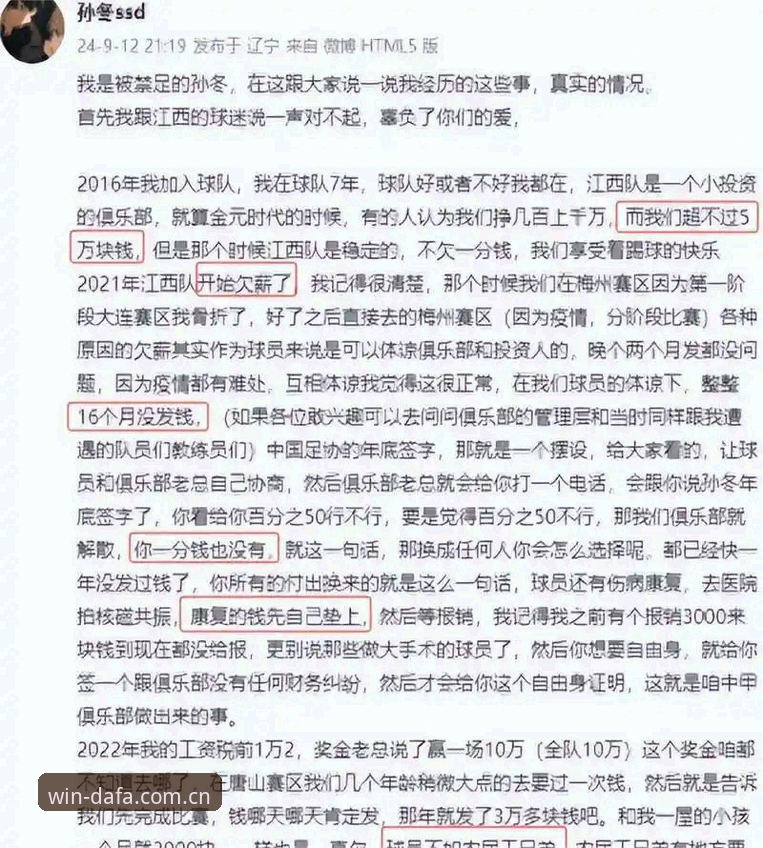 大发彩票官网注册 老球迷分享:足协禁足名单深度解析,从实战角度看清行业乱象